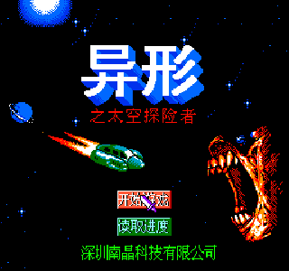 Alien VS Predator NES Title