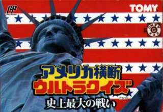 America Odan Ultra Quiz Shijo Saidai no tatakai nes Cover