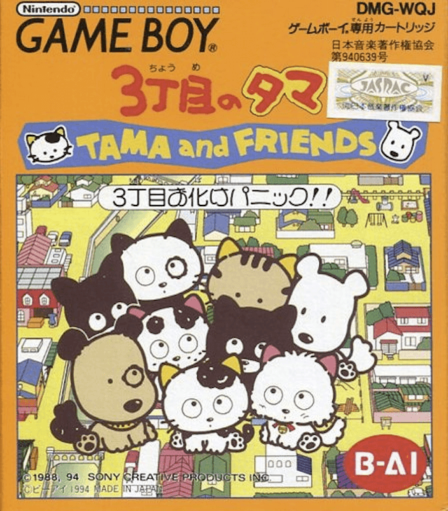 3-choume-no-tama-tama-and-friends-3-choume-obake-panic Cover