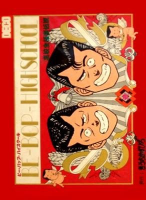 Be-Bop High School: Koukousei Gokuraku Densetsu Cover