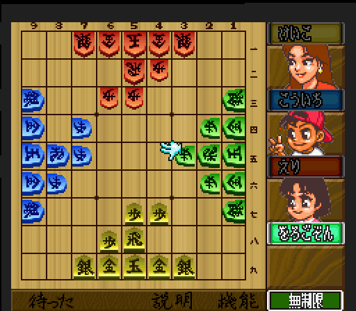 4 Nin Shougi Screenshot